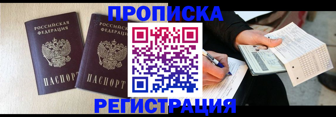 прописка штамп в Назарово