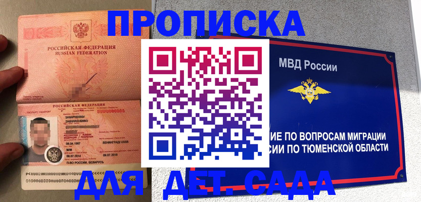 временная регистрация в квартире в Назарово