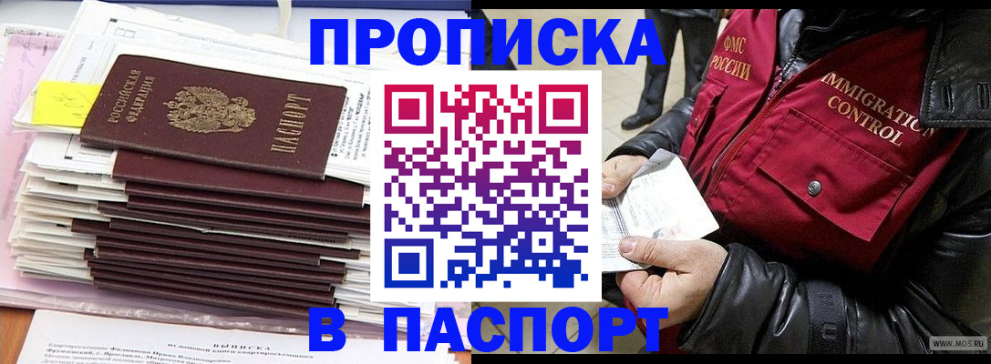 прописка для школы в Назарово