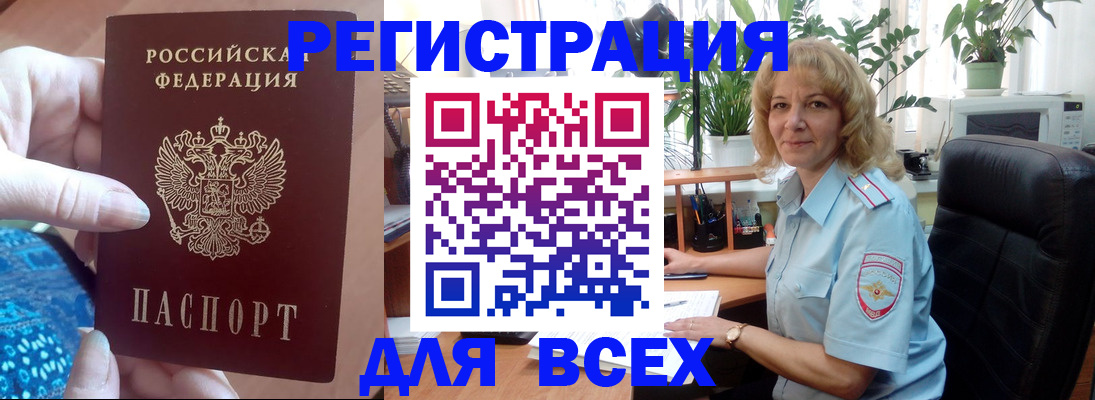 прописка для работы в Назарово